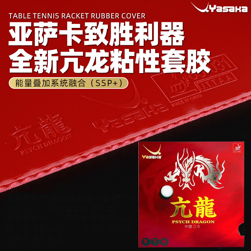 Table Tennis Zhang Jike - Yasaka PSYCH DRAGON Table Tennis Rubber